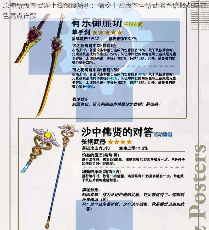 原神新版本武器上线深度解析：揭秘十四版本全新武器系统概览与特色亮点详解