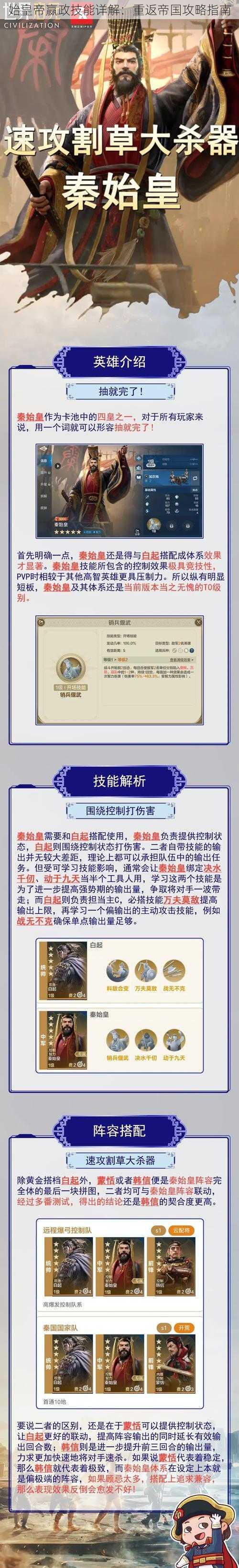 始皇帝嬴政技能详解:重返帝国攻略指南