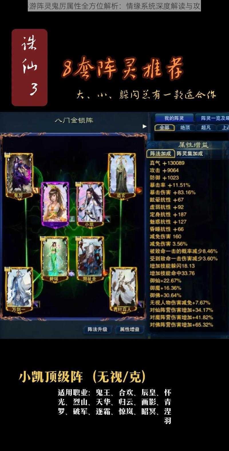 诛仙手游阵灵鬼厉属性全方位解析:情缘系统深度解读与攻略指南