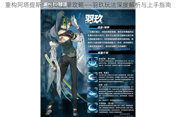 重构阿塔提斯:羽玖上单攻略——羽玖玩法深度解析与上手指南
