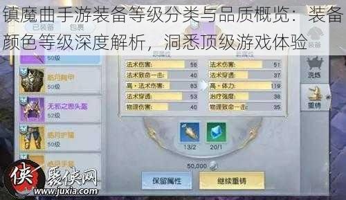 镇魔曲手游装备等级分类与品质概览:装备颜色等级深度解析,洞悉顶级游戏体验
