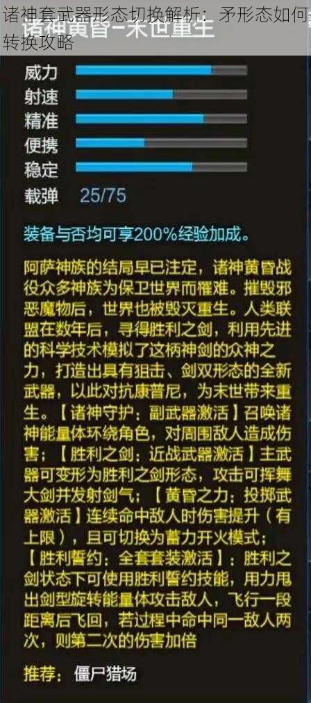 诸神套武器形态切换解析：矛形态如何转换攻略