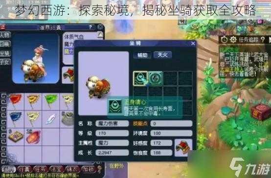 梦幻西游：探索秘境，揭秘坐骑获取全攻略