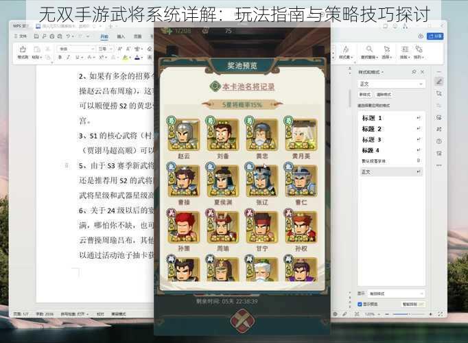 无双手游武将系统详解：玩法指南与策略技巧探讨
