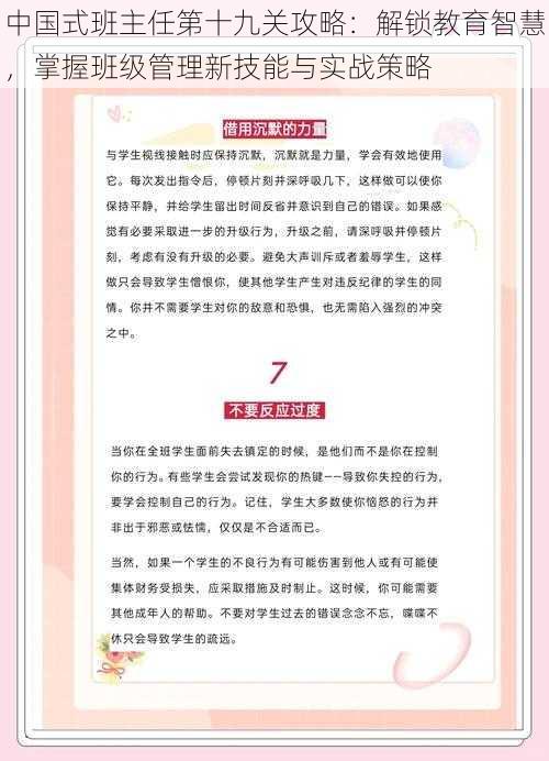 中国式班主任第十九关攻略:解锁教育智慧,掌握班级管理新技能与实战策略